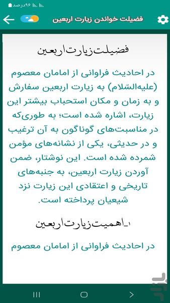 زیارت اربعین(فرهمند) - عکس برنامه موبایلی اندروید