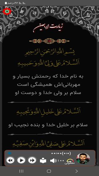 زیارت اربعین(میردادماد) - عکس برنامه موبایلی اندروید