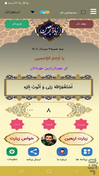 ‏زیارت اربعین(میردادماد) - عکس برنامه موبایلی اندروید