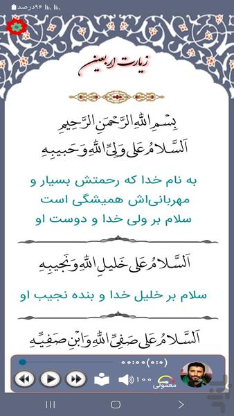 ‏زیارت اربعین(میردادماد) - عکس برنامه موبایلی اندروید