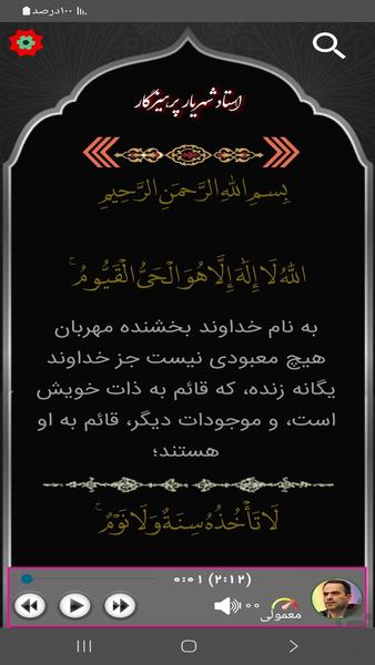 آیت الکرسی (۲۱ قاری) - عکس برنامه موبایلی اندروید
