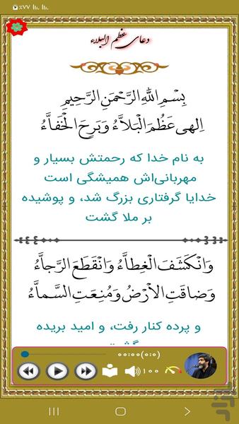 دعای فرج (عظم البلاء)۶مداح - عکس برنامه موبایلی اندروید