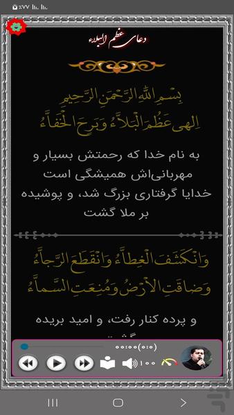 دعای فرج (عظم البلاء)۶مداح - عکس برنامه موبایلی اندروید