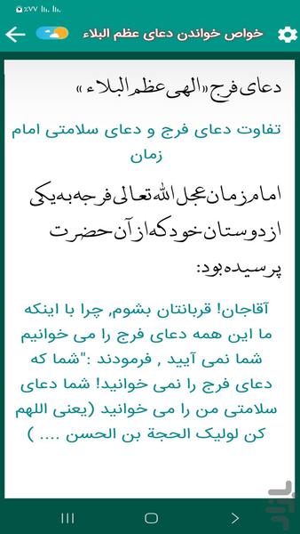دعای فرج (عظم البلاء)۶مداح - عکس برنامه موبایلی اندروید