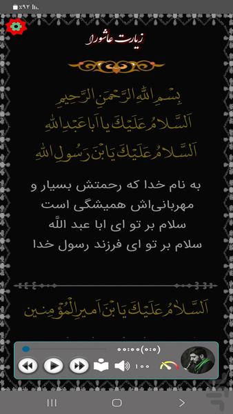 زیارت عاشورا (بنی فاطمه) - عکس برنامه موبایلی اندروید