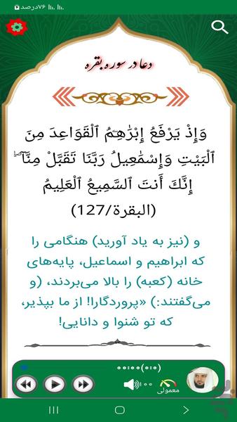 دعاهای قرآنی (ماهرالمعیقلی) - Image screenshot of android app