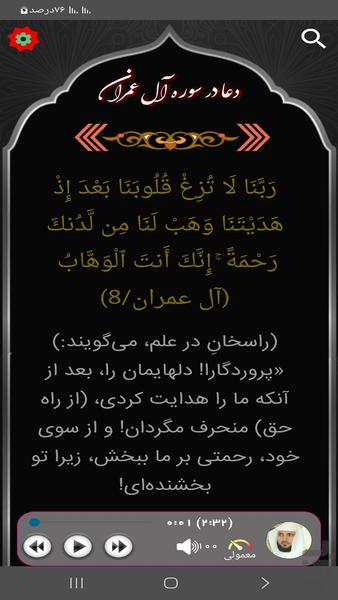 دعاهای قرآنی (ماهرالمعیقلی) - Image screenshot of android app