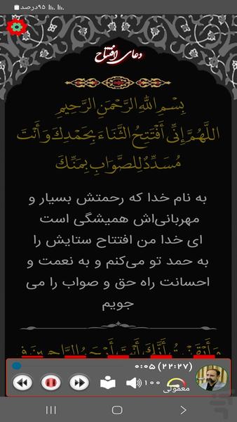 دعای افتتاح (فرهمند) - عکس برنامه موبایلی اندروید