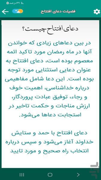 دعای افتتاح (میرداماد ) - عکس برنامه موبایلی اندروید