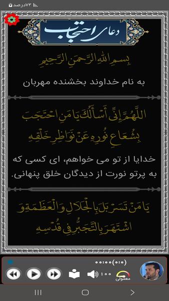 دعای احتجاب - عکس برنامه موبایلی اندروید