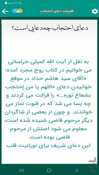 دعای احتجاب - عکس برنامه موبایلی اندروید