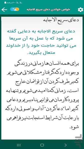 دعای سریع الاجابه (سماواتی / فرهمند) - عکس برنامه موبایلی اندروید