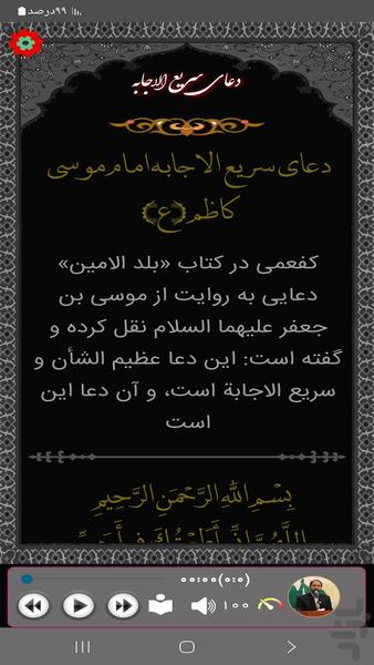دعای سریع الاجابه (سماواتی / فرهمند) - عکس برنامه موبایلی اندروید