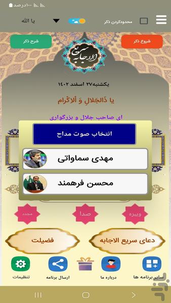 دعای سریع الاجابه (سماواتی / فرهمند) - Image screenshot of android app