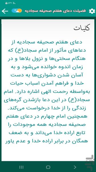 دعای هفتم سجادیه(فانی) - Image screenshot of android app