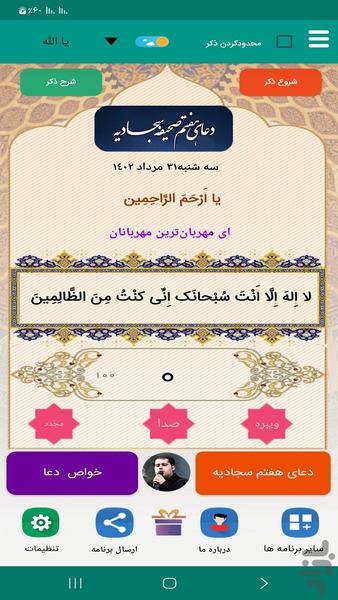 دعای هفتم سجادیه(فانی) - Image screenshot of android app