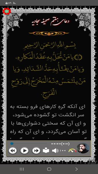 دعای هفتم سجادیه(فانی) - Image screenshot of android app