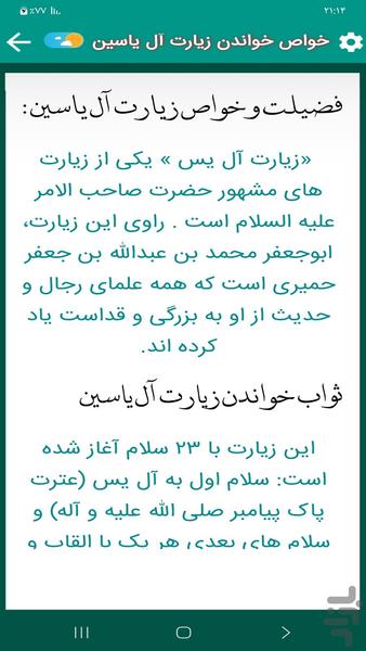 زیارت آل یاسین (فرهمند) - Image screenshot of android app