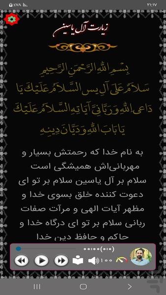 زیارت آل یاسین (فرهمند) - Image screenshot of android app