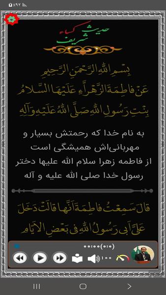 حدیث شریف کِساءِ(فرهمند) - عکس برنامه موبایلی اندروید