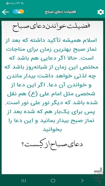 دعای صباح (فرهمند) - عکس برنامه موبایلی اندروید