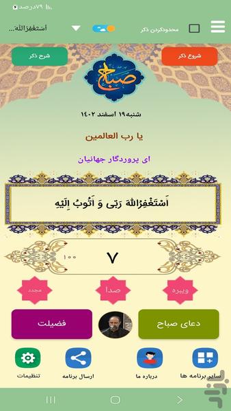 دعای صباح (فرهمند) - Image screenshot of android app