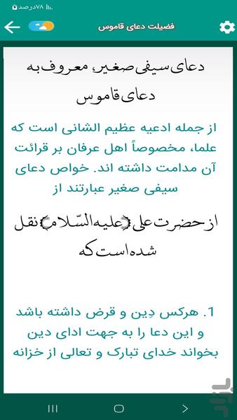 دعای قاموس - عکس برنامه موبایلی اندروید