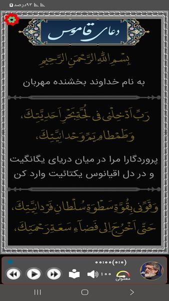 دعای قاموس (سماواتی) - Image screenshot of android app