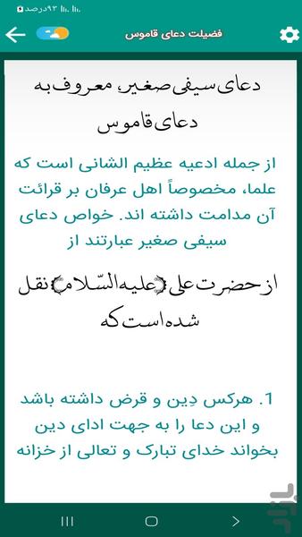 دعای قاموس (سماواتی) - Image screenshot of android app