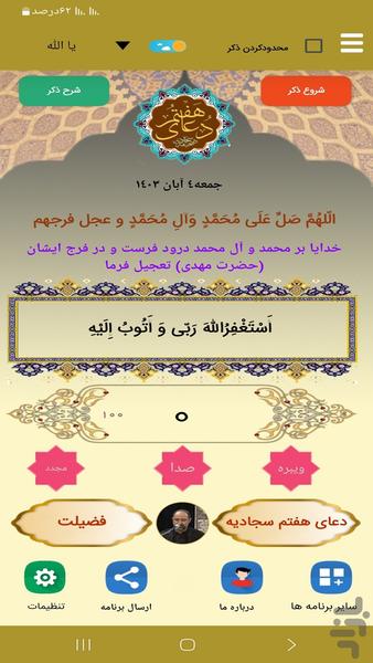 دعای هفتم سجادیه(فرهمند) - Image screenshot of android app