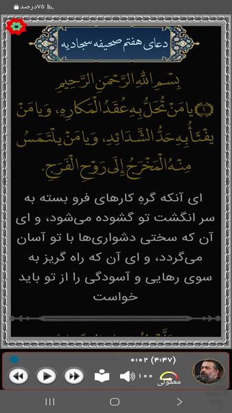 دعای هفتم سجادیه(کریمی) - عکس برنامه موبایلی اندروید