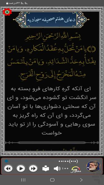 دعای هفتم سجادیه(سماواتی) - عکس برنامه موبایلی اندروید