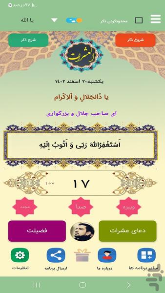 دعای عشرات (حلواجی) - Image screenshot of android app