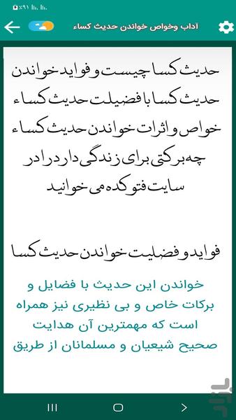 حدیث شریف کِساءِ(حلواجی) - عکس برنامه موبایلی اندروید