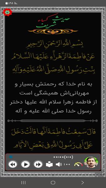 حدیث شریف کِساءِ(حلواجی) - عکس برنامه موبایلی اندروید