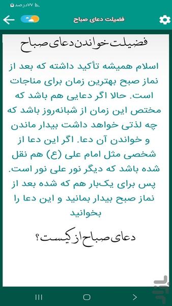 دعای صباح (حلواجی) - عکس برنامه موبایلی اندروید