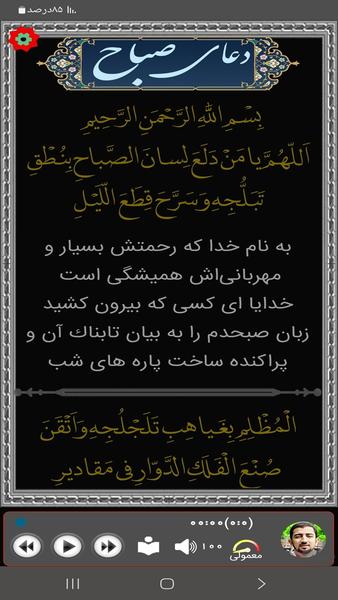 دعای صباح (حلواجی) - عکس برنامه موبایلی اندروید