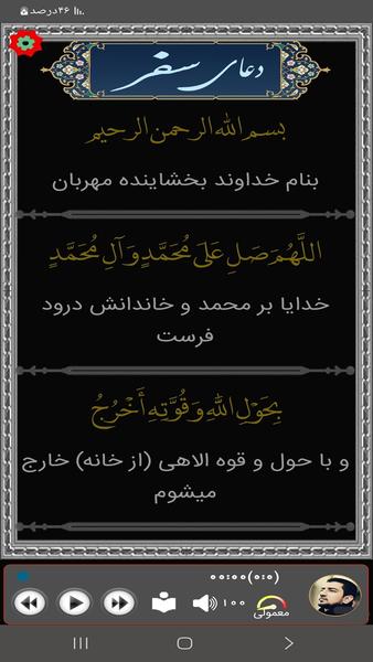 دعای سفر (حلواجی) - عکس برنامه موبایلی اندروید