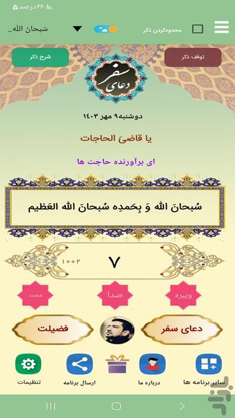 دعای سفر (حلواجی) - Image screenshot of android app