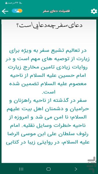 دعای سفر (حلواجی) - عکس برنامه موبایلی اندروید