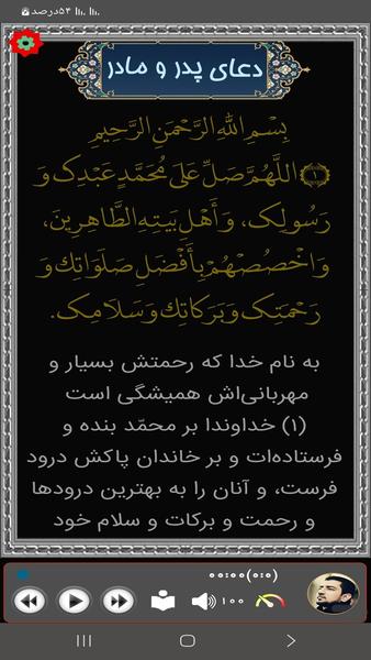 دعای پدر مادر (حلواجی) - Image screenshot of android app