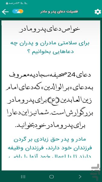 دعای پدر مادر (حلواجی) - Image screenshot of android app