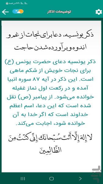 مناجات خمس عشر - عکس برنامه موبایلی اندروید