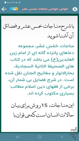 مناجات خمس عشر - عکس برنامه موبایلی اندروید