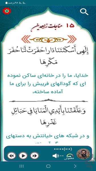 مناجات خمس عشر - عکس برنامه موبایلی اندروید
