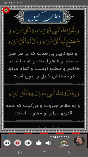 دعای کمیل (کریمی) - عکس برنامه موبایلی اندروید