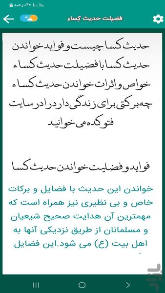 حدیث شریف کِساء (سلحشور) - Image screenshot of android app