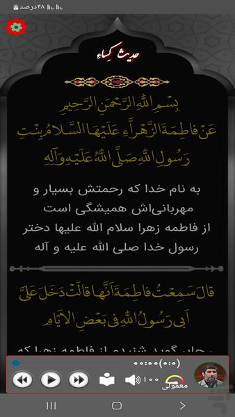 حدیث شریف کِساء (سلحشور) - Image screenshot of android app