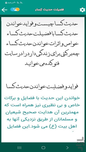حدیث شریف کساء (مطیعی) - عکس برنامه موبایلی اندروید