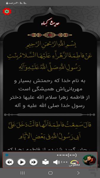 حدیث شریف کساء (مطیعی) - عکس برنامه موبایلی اندروید